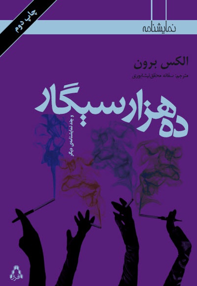 ده هزار سیگار
